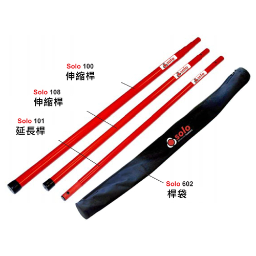 Solo 100/101/108 伸縮桿  |災害預防與搶救設備|商品總覽